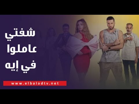 «شفتي عاملوا في إيه يا شيرين 😂😂 » .. تعليق كوميدي من كارلوس عازار على دوره في مسلسل "سيب وأنا سيب"