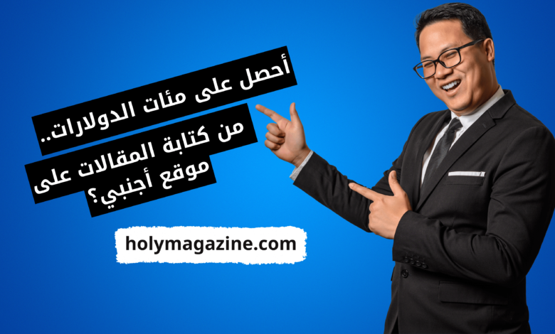 خطوات التسجيل في موقع holymagazine